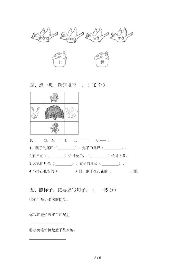 最新人教版一年级语文下册四单元试卷及答案(必考题).docx_第3页