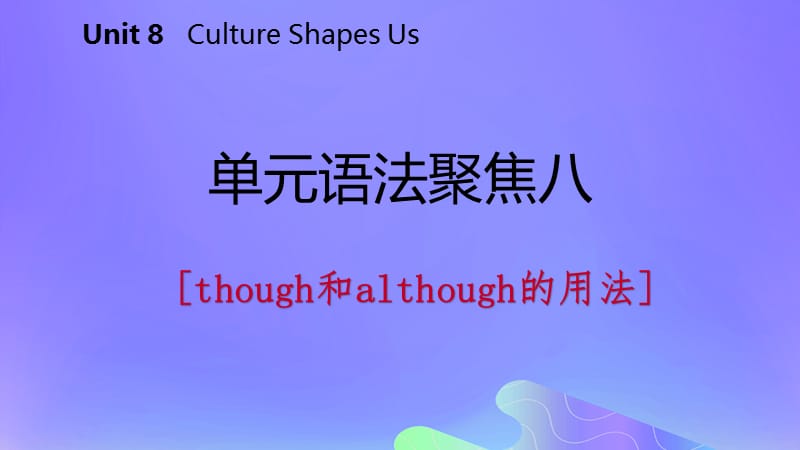 2018-2019学年九年级英语下册 Unit 8 Culture Shapes Us语法聚焦八课件 （新版）冀教版.ppt_第2页