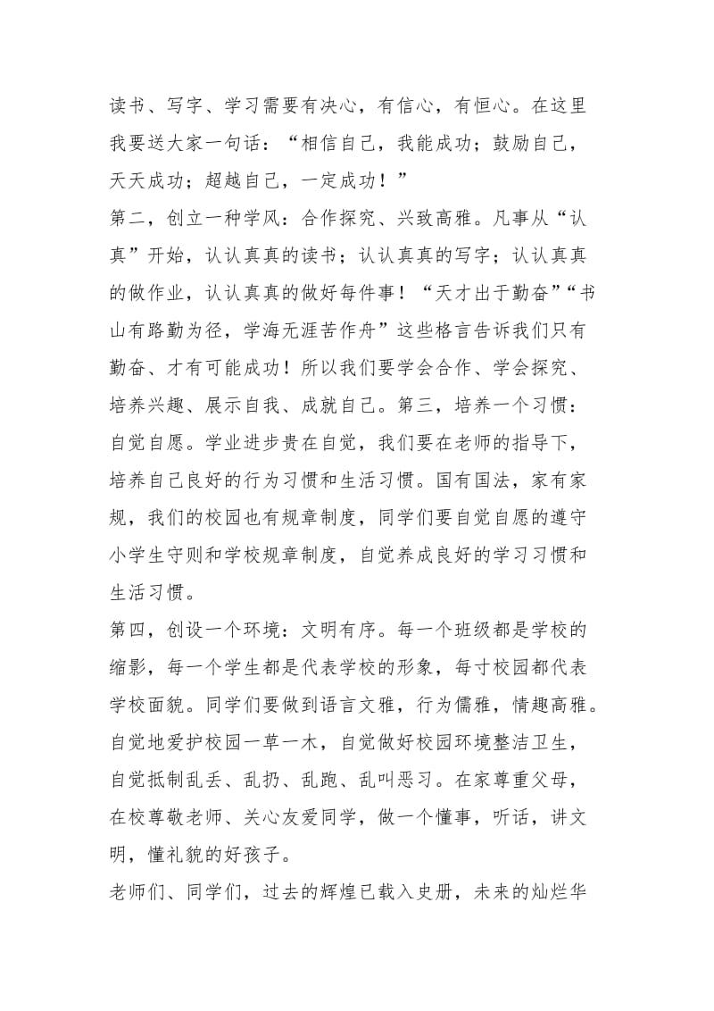 2021—2021第二学期开学升旗仪式讲话稿.docx_第2页