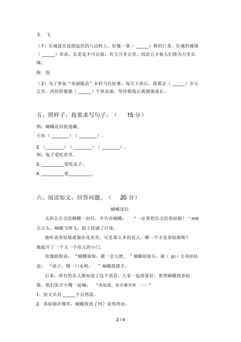 最新部编版一年级语文下册期末检测卷及答案.docx_第3页