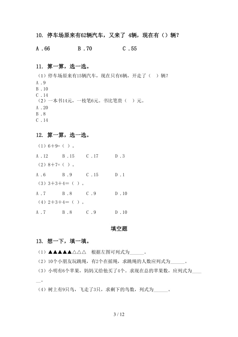 青岛版一年级数学下学期期末综合复习同步练习.doc_第3页