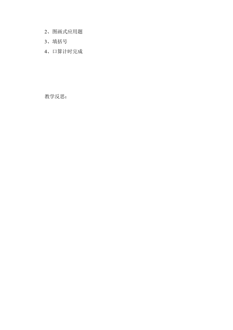 10以内加减法整理复习.doc_第2页