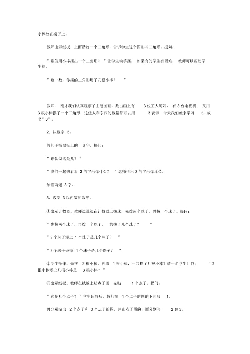 数学-3的认识_四年级数学教案.docx_第2页