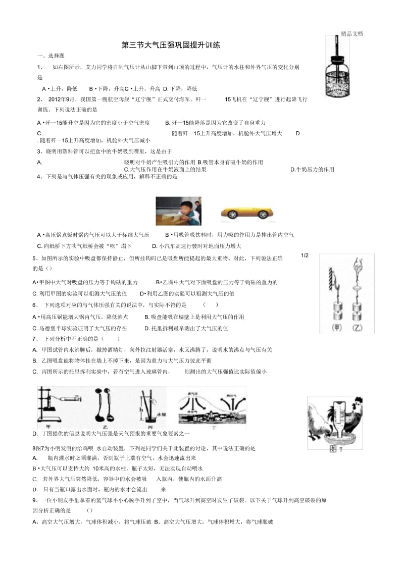 八年级物理第九章压强第三节大气压强练习题.docx_第1页