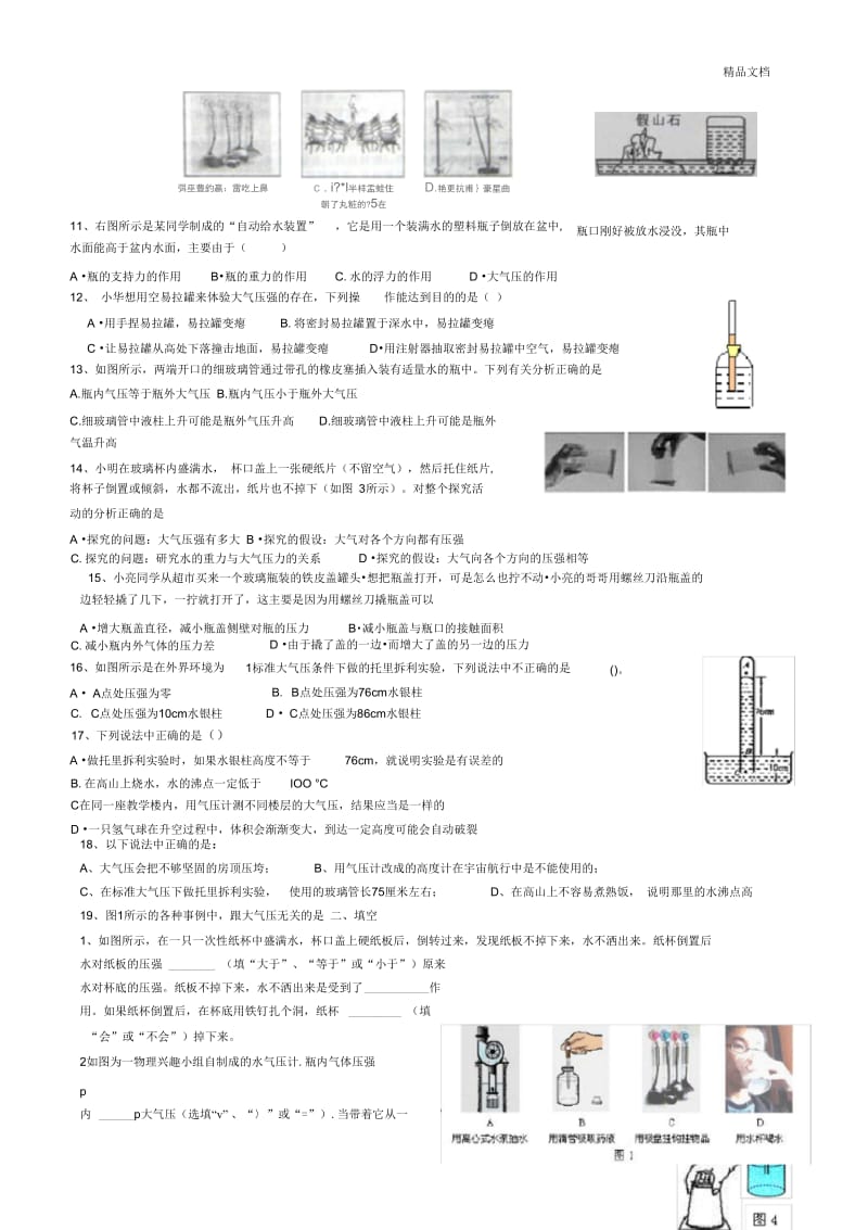 八年级物理第九章压强第三节大气压强练习题.docx_第3页