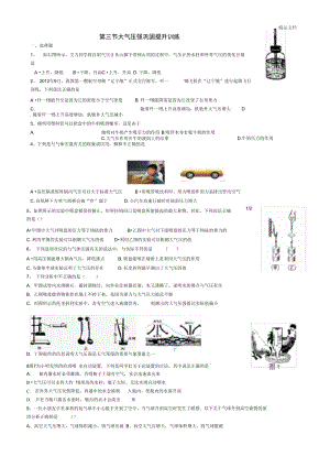 八年级物理第九章压强第三节大气压强练习题.docx