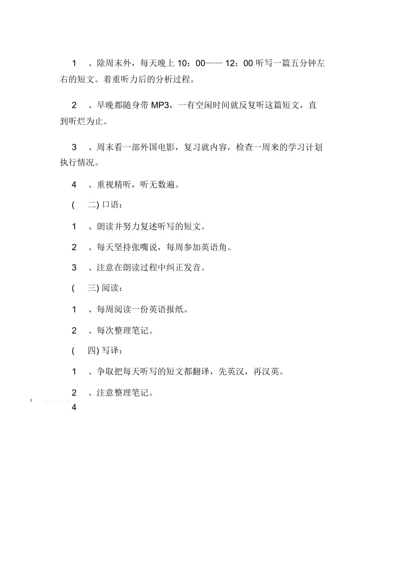 暑假必看英语学习计划.docx_第2页