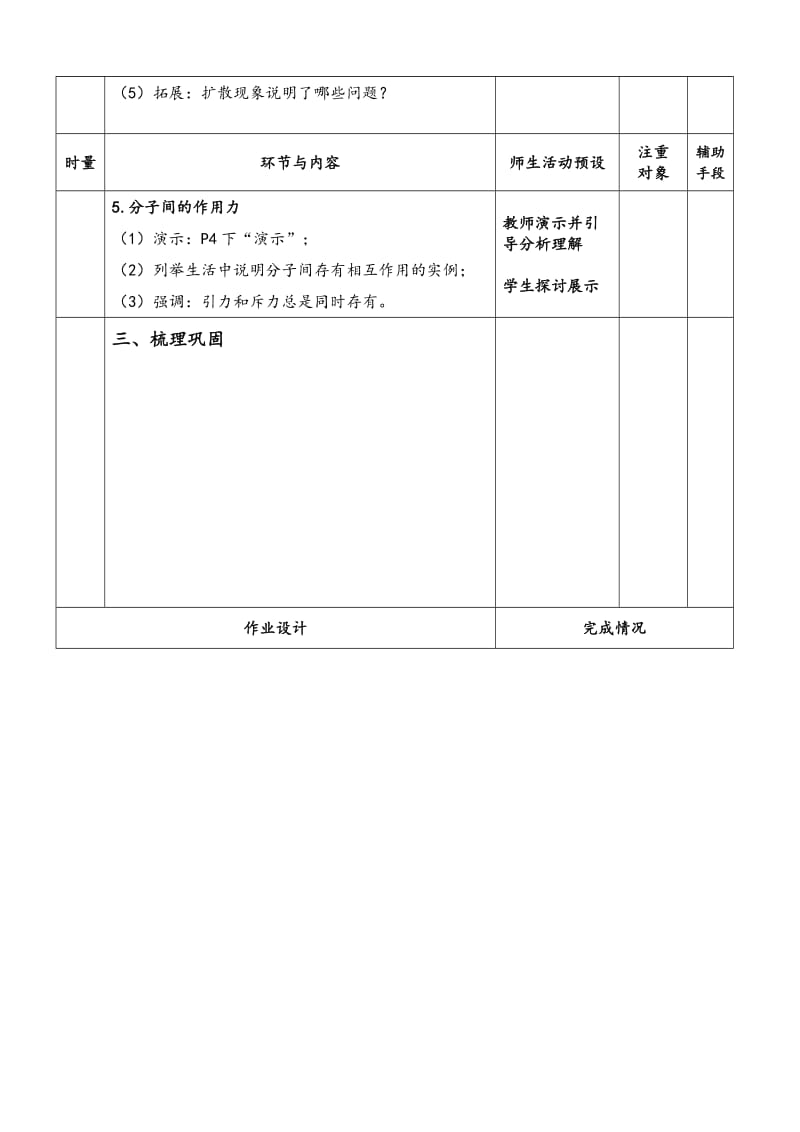 13.1 分子热运动.doc_第2页