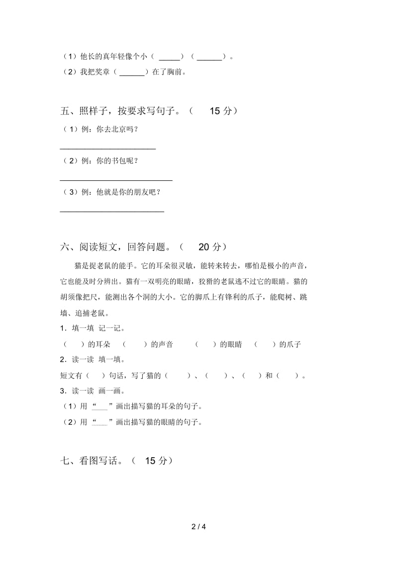 新人教版一年级语文下册期末质量检测题及答案.docx_第3页