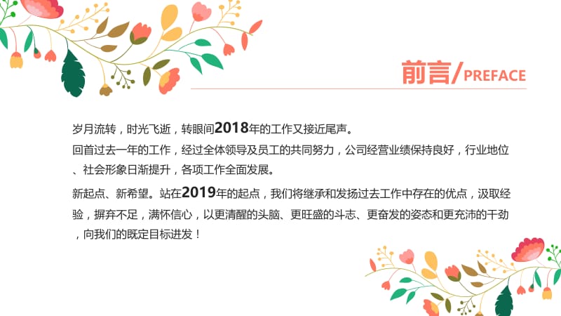 2021清新唯美月季花背景的艺术设计PPT模板.pptx_第2页