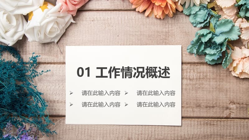 2021清新唯美月季花背景的艺术设计PPT模板.pptx_第3页