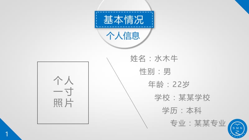 2021清爽微粒体个人简历ppt模板.pptx_第3页