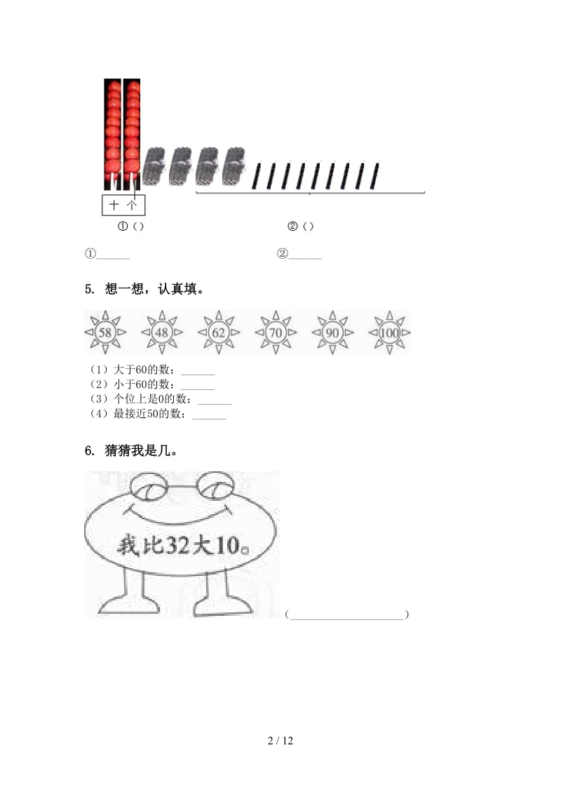 一年级数学下册月考知识点整理复习专项突破训练西师大版.doc_第2页