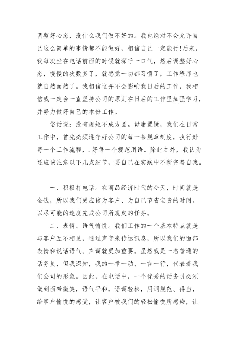 2021年客服话务员年终总结.docx_第2页