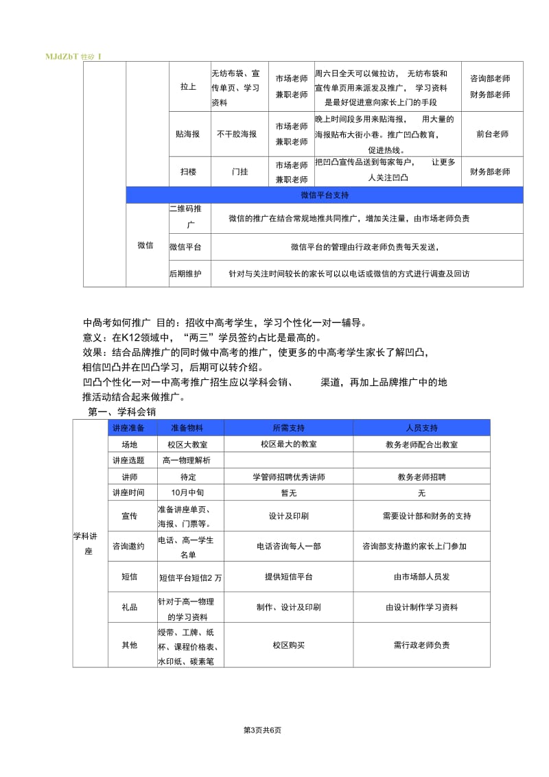 凹凸教育市场大纲.docx_第3页