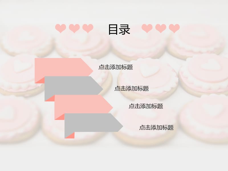 爱心小点心食物食品ppt模板.ppt_第2页