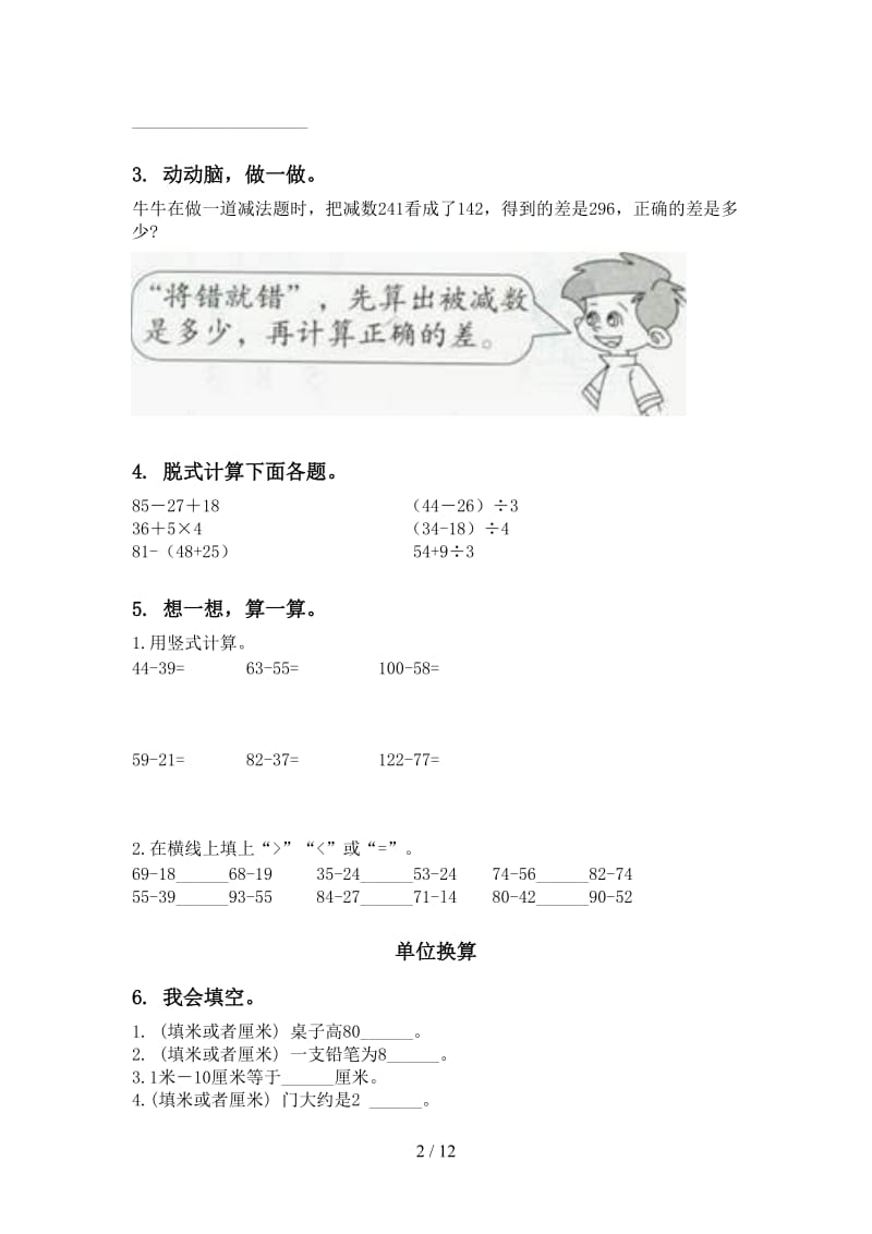 最新青岛版二年级数学下册期末综合复习.doc_第2页