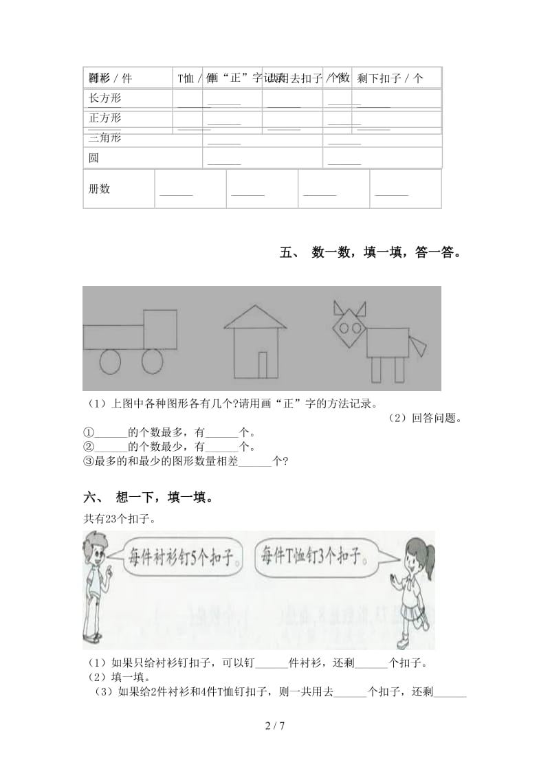 人教版二年级下册数学应用题与解决问题.doc_第2页