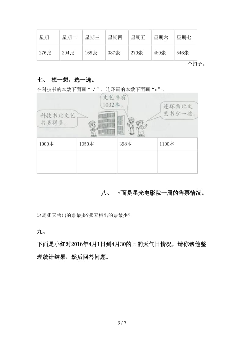 人教版二年级下册数学应用题与解决问题.doc_第3页