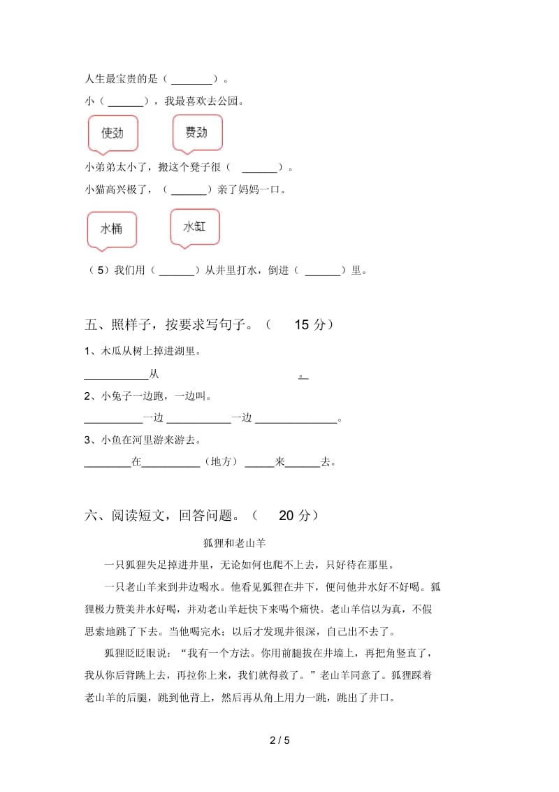 新人教版一年级语文下册一单元精编试卷及答案.docx_第2页