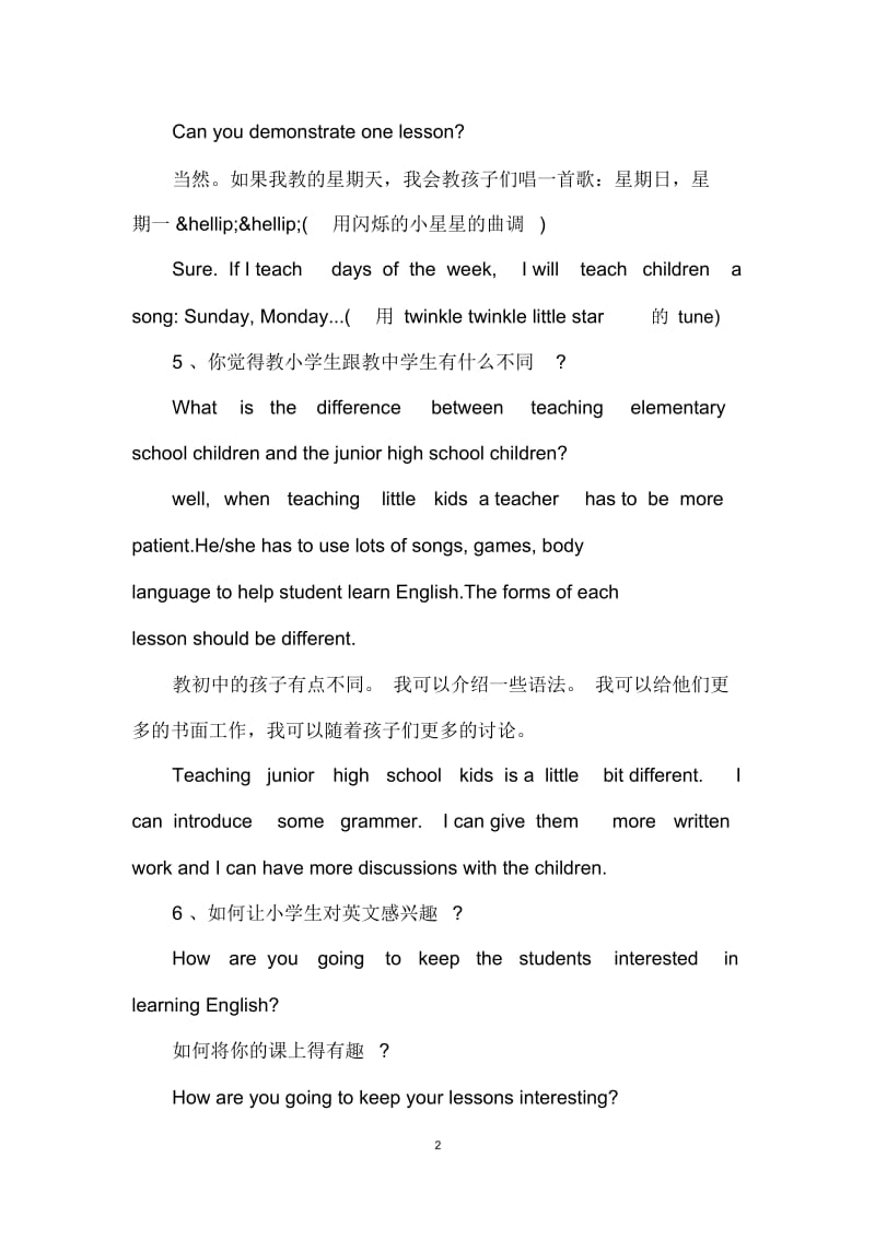 教师面试英语对话.docx_第2页