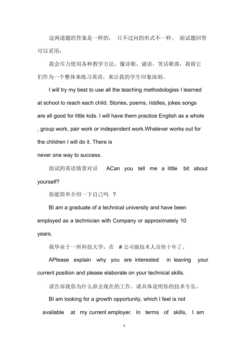 教师面试英语对话.docx_第3页