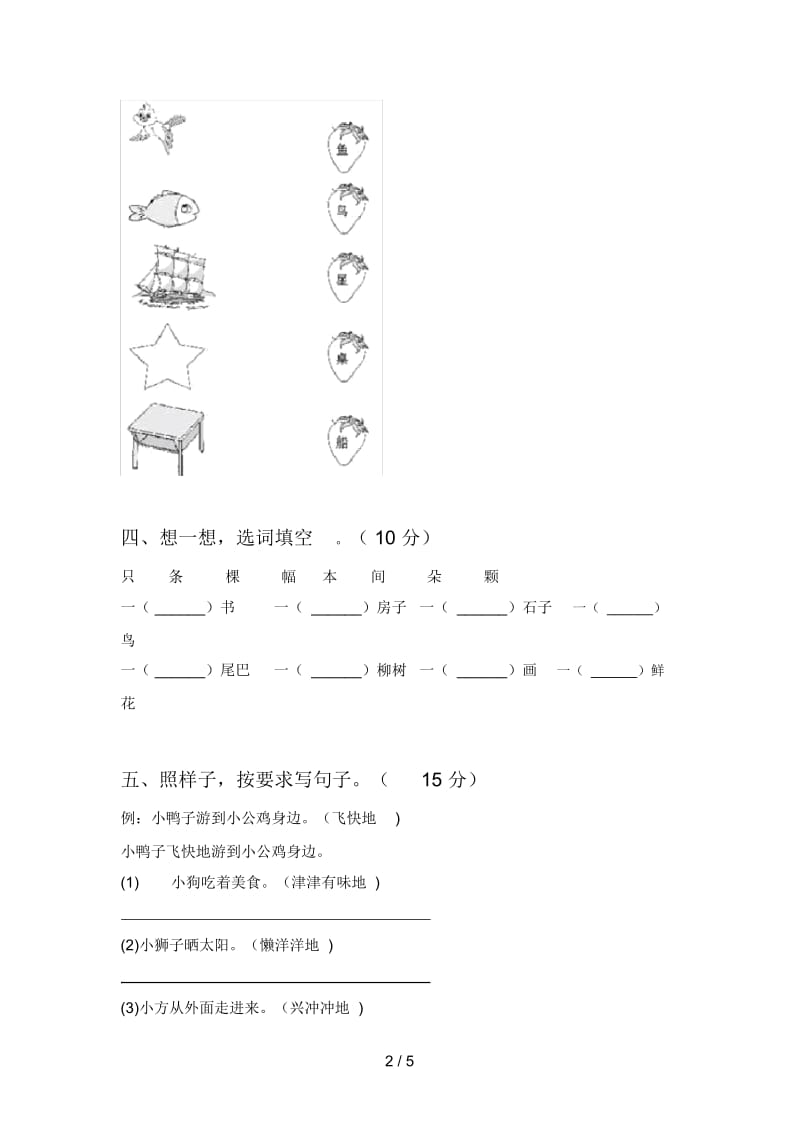 新部编版一年级语文下册第一次月考试卷及答案一.docx_第3页