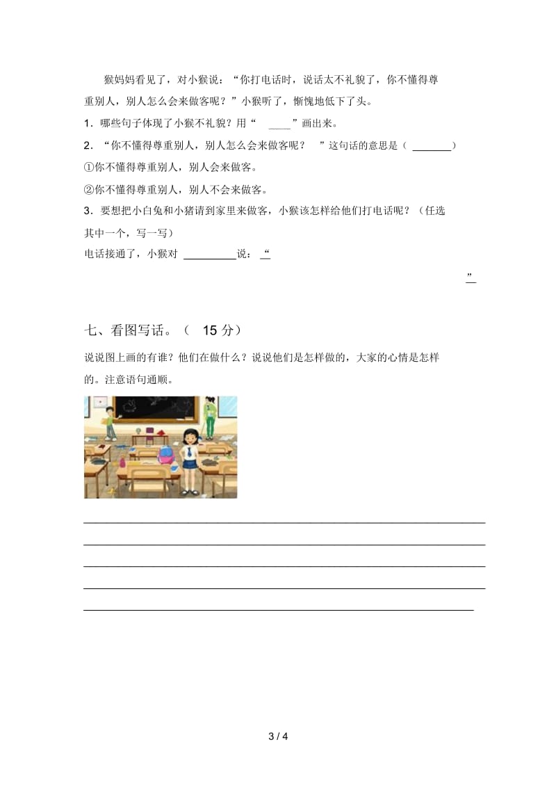 新部编版一年级语文下册五单元达标试题及答案.docx_第3页