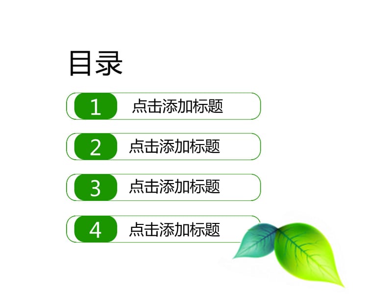 绿叶低碳环保PPT模板.ppt_第2页