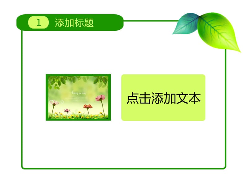 绿叶低碳环保PPT模板.ppt_第3页