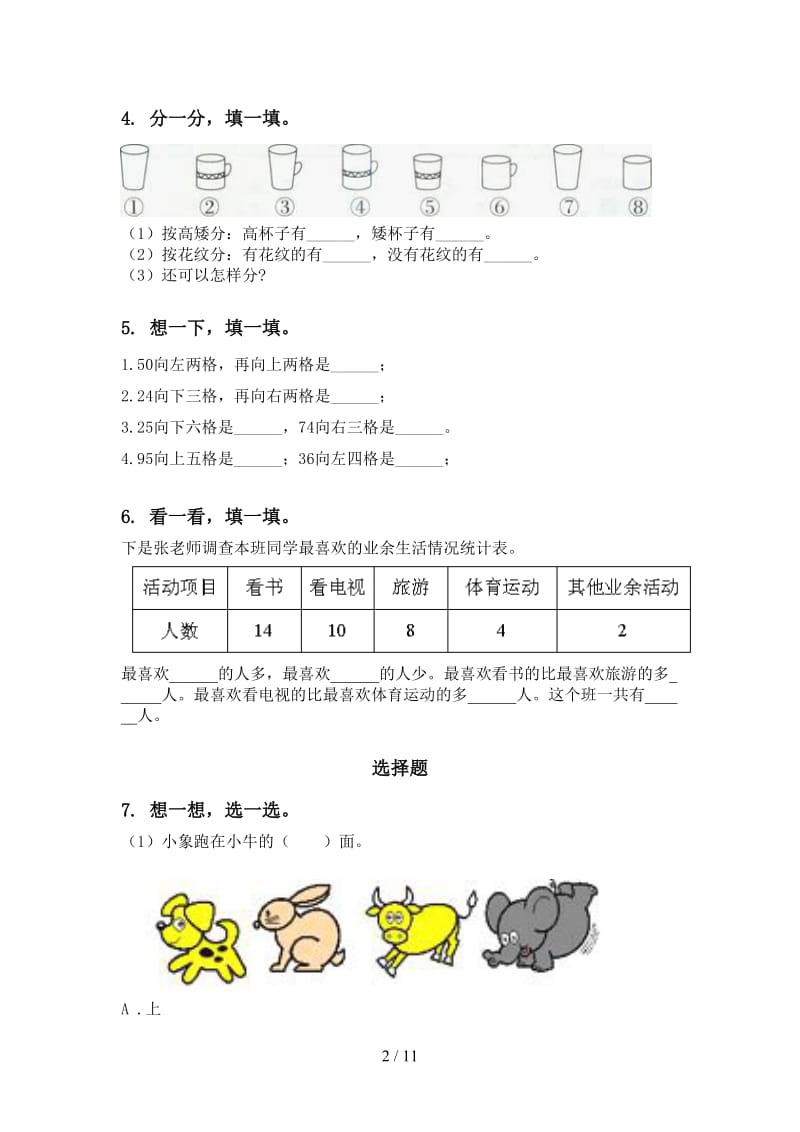 2021年冀教版一年级数学下学期月考知识点整理复习训练.doc_第2页