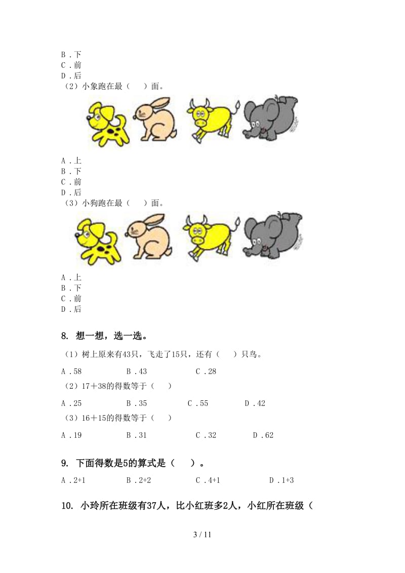 2021年冀教版一年级数学下学期月考知识点整理复习训练.doc_第3页