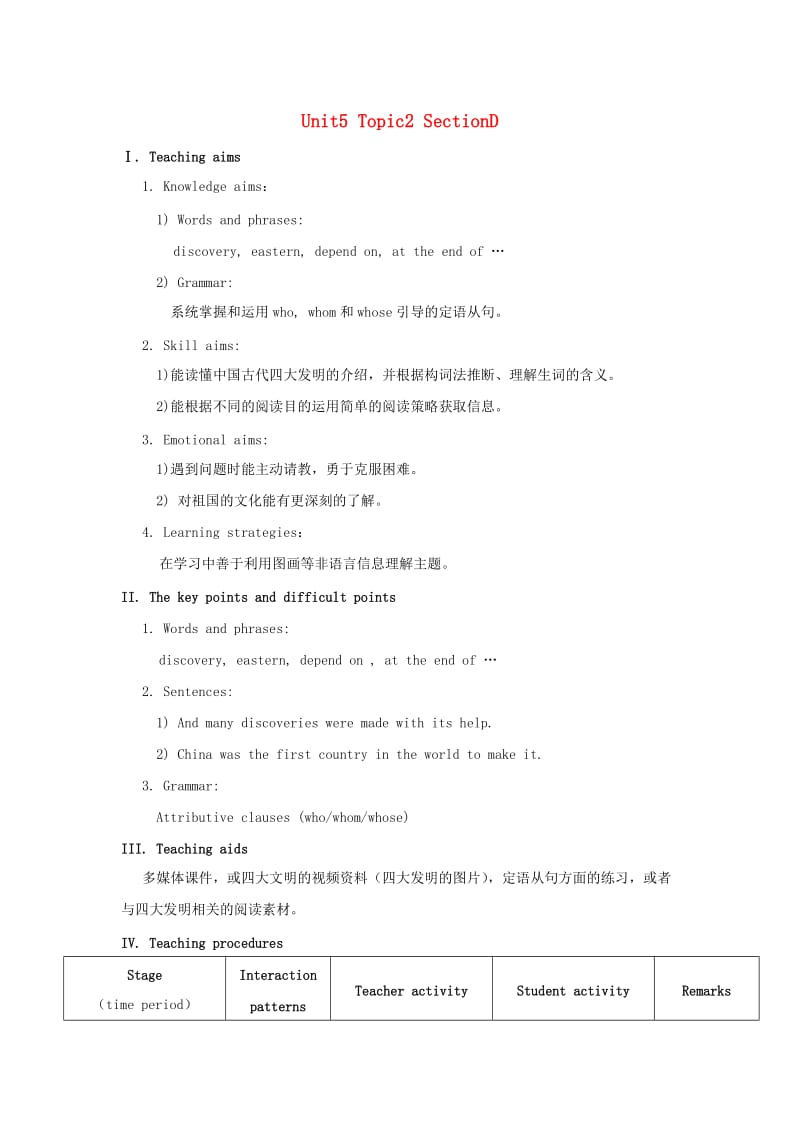 九年级英语下册 Unit 5 Topic 2 He is really the pride of China Section D教学设计 （新版）仁爱版.doc_第1页