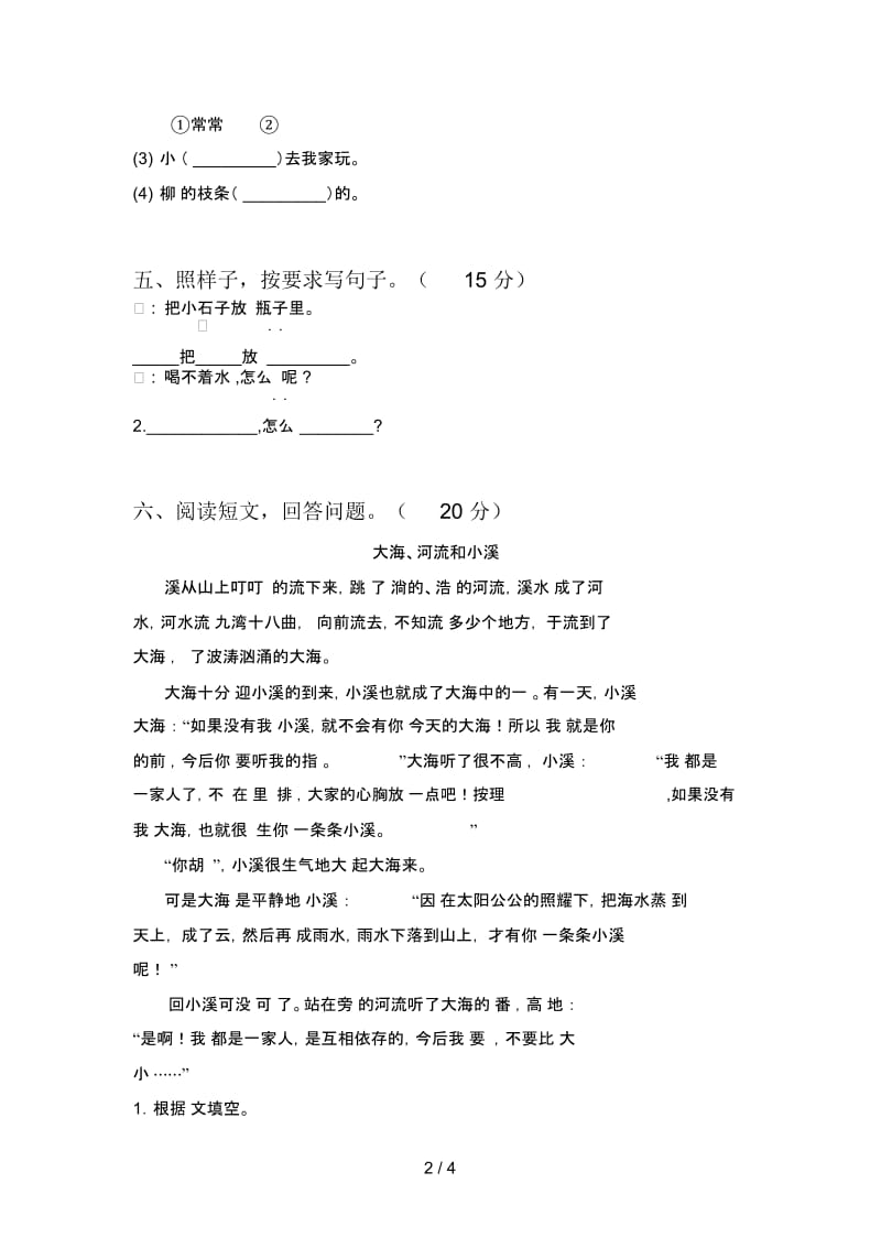 最新部编版一年级语文下册第三次月考试题及答案(各版本).docx_第3页