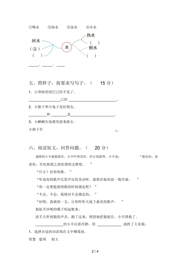 新部编版一年级语文下册三单元题及答案.docx_第2页