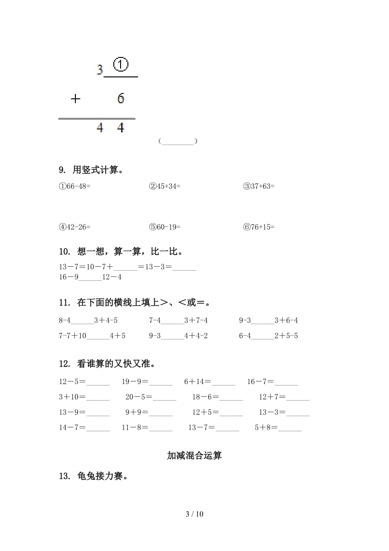 2021年沪教版一年级数学下册期中综合检测复习练习.doc_第3页