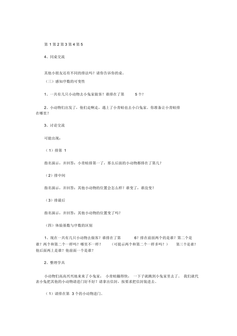 数学-《第几》_六年级数学教案.docx_第2页