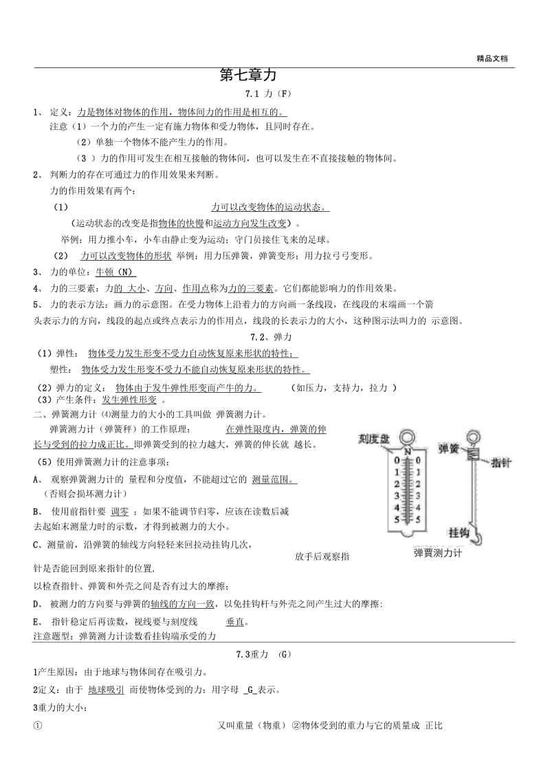 八年级物理下册知识点.docx_第1页