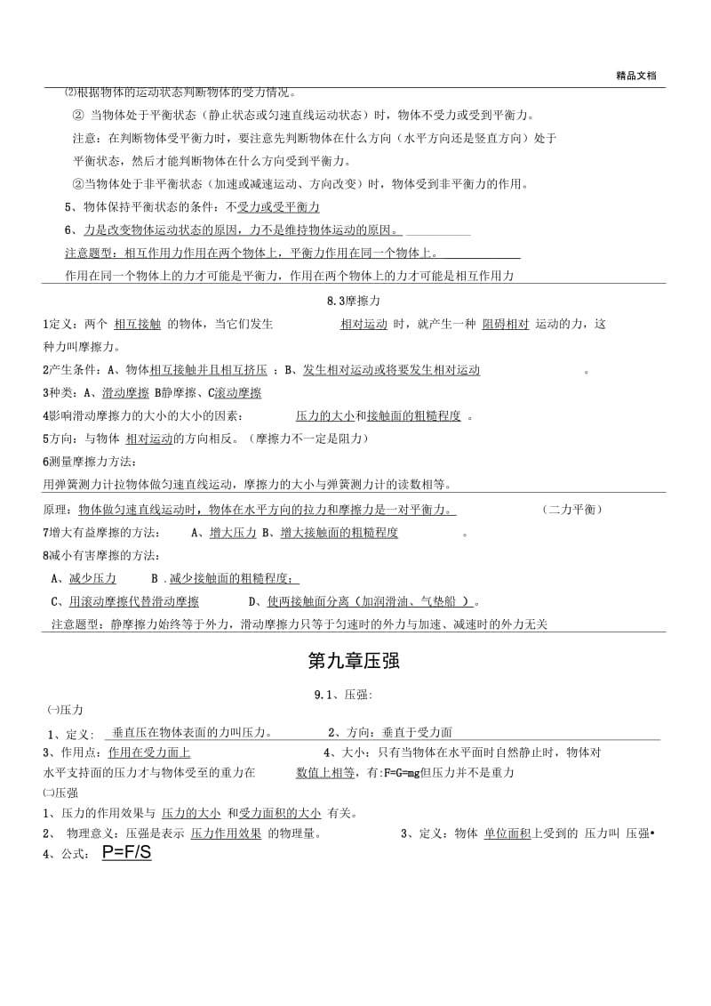 八年级物理下册知识点.docx_第3页