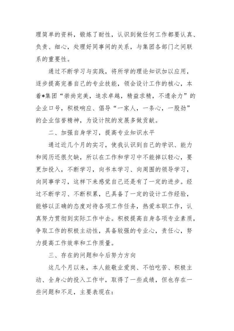 2021年度建筑设计师工作总结范文.docx_第2页