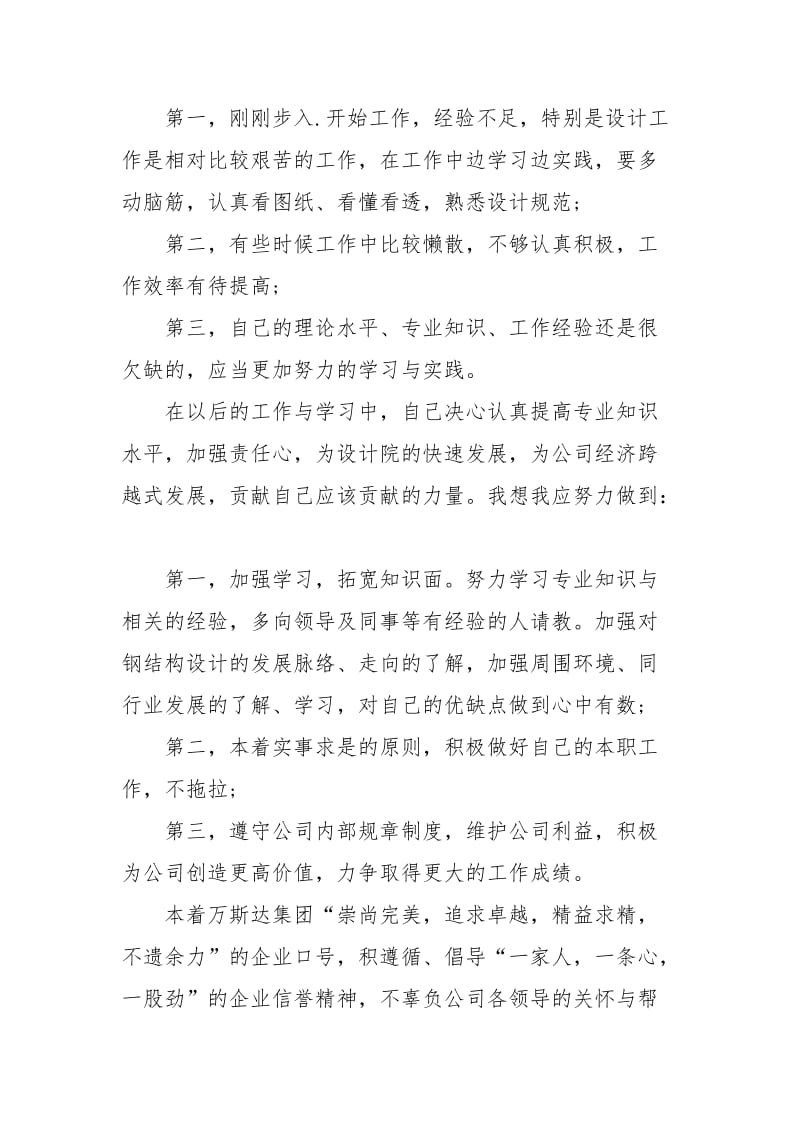 2021年度建筑设计师工作总结范文.docx_第3页