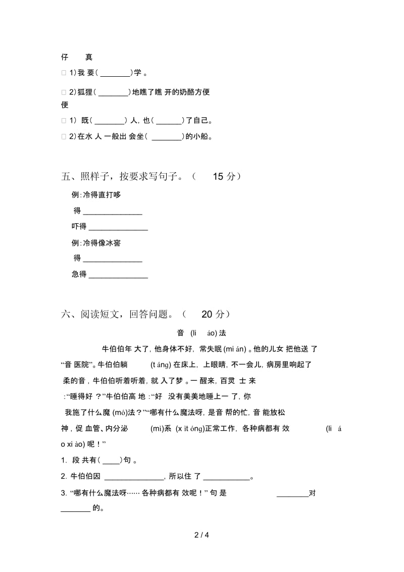 新人教版二年级语文下册三单元调研卷及答案.docx_第2页