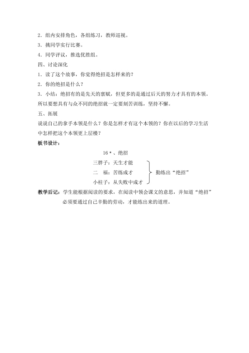 16.《绝招》教学设计.doc_第2页