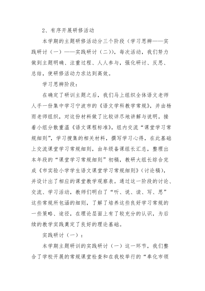 2021年度第二学期语文研修活动总结.docx_第2页