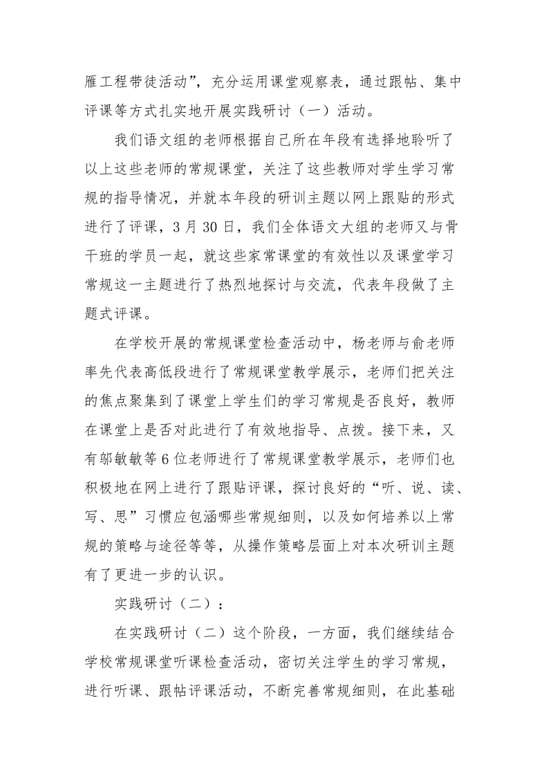 2021年度第二学期语文研修活动总结.docx_第3页