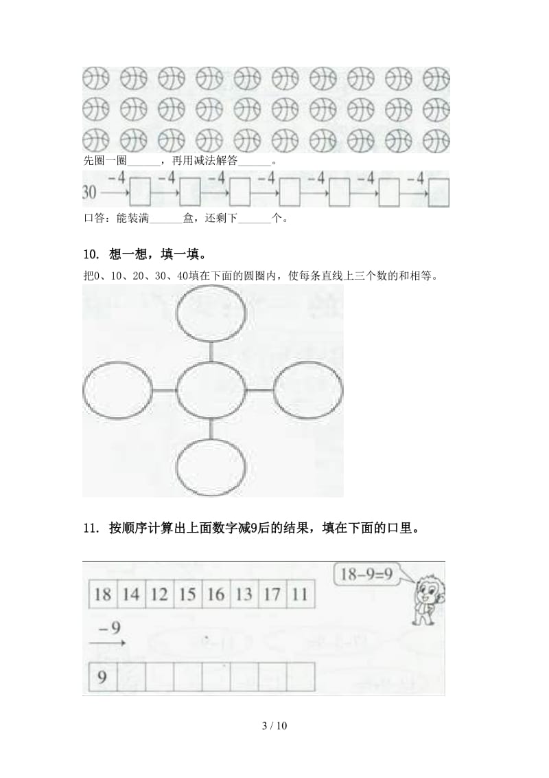 2021年沪教版一年级数学下学期第一次月考分类复习强化练习.doc_第3页