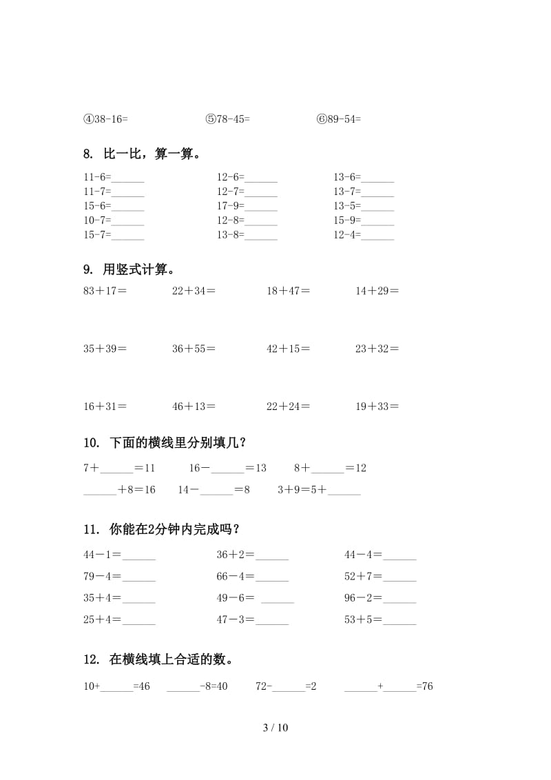 青岛版一年级数学下学期期中综合检测复习专项突破训练.doc_第3页