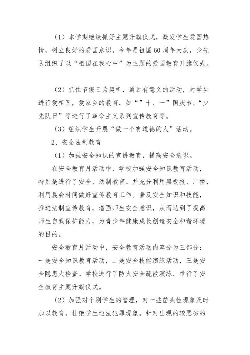 2021年小学教师德育个人工作总结.docx_第2页