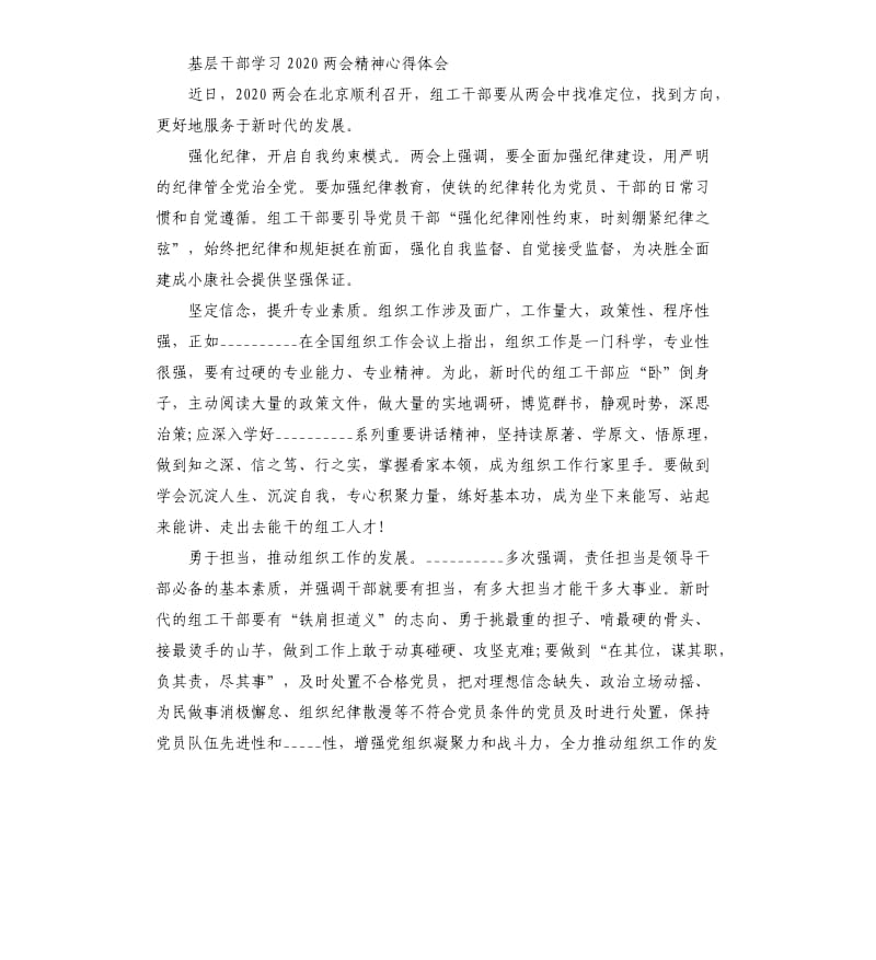 基层干部学习2020两会精神心得体会參考模板.docx_第2页