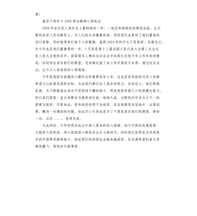 基层干部学习2020两会精神心得体会參考模板.docx_第3页